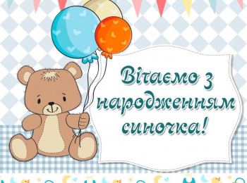Колектив кафедри маркетингу вітає Андрія Харенка з народженням синочка!