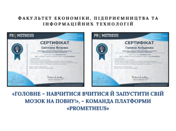 Апгрейд підходів до навчання