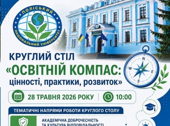 Освіта майбутнього: викладачі факультету економіки, підприємництва та інформаційних технологій серед учасників «Освітнього компаса»