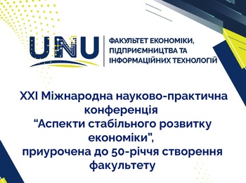 Запрошуємо до участі у конференції!