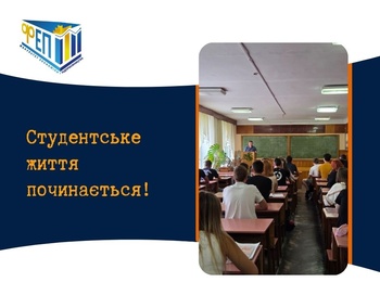 У ритмі знань і можливостей: зустріч декана з першокурсниками