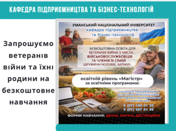 Запрошуємо ветеранів війни та членів їхніх родин на безкоштовне навчання 