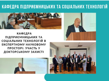Науково-експертна діяльність кафедри: участь у засіданні спеціалізованої вченої ради