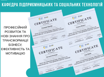 ПРОФЕСІЙНИЙ РОЗВИТОК ТА НОВІ ЗНАННЯ ПРО ТРАНСФОРМАЦІЇ БІЗНЕСУ, ЕФЕКТИВНІСТЬ ТА МОТИВАЦІЮ