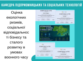 Оцінка екологічних ризиків, соціальної відповідальності бізнесу та сталого розвитку в умовах воєнного часу