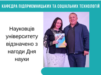 Науковців університету відзначено з нагоди Дня науки