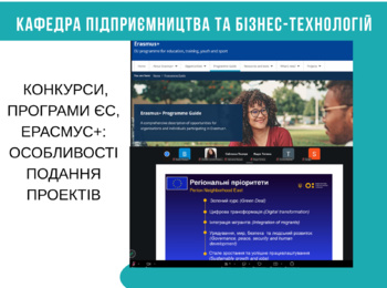КОНКУРСИ, ПРОГРАМИ ЄС, ERASMUS+: ОСОБЛИВОСТІ ПОДАННЯ ПРОЕКТІВ