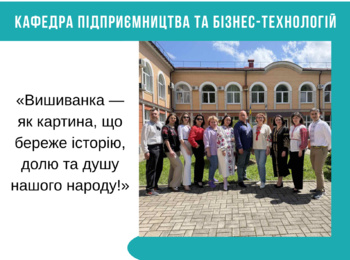  «Вишиванка — як картина, що береже історію, долю та душу нашого народу!».