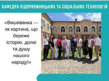  «Вишиванка — як картина, що береже історію, долю та душу нашого народу!».
