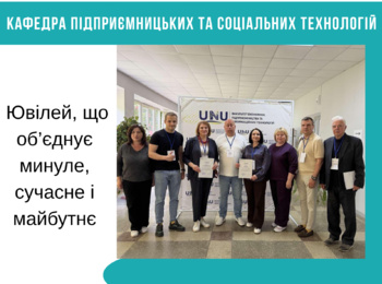 Ювілей, що об’єднує минуле, сучасне і майбутнє. Факультет у серці поколінь: 50 років історії 