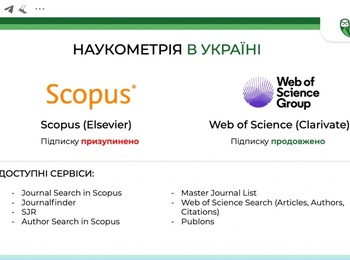 Вебінар з наукометрії «Міжнародний досвід у публікаційній сфері. Успішні публікації у Scopus та Web of Science»