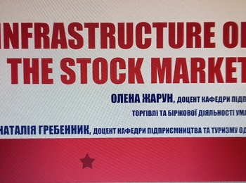 Онлайн-лекція із навчальної дисципліни «Основи біржової діяльності» на тему «Infrastructure of the stock market»