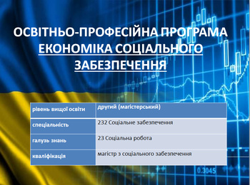 Засідання робочих груп спеціальності 232 «Соціальне забезпечення» та учасників освітнього процесу