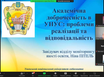 Академічна доброчесність в сучасному освітньо-науковому просторі