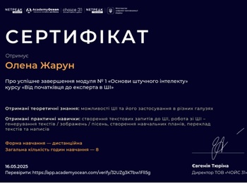 Крок у цифрове майбутнє: Олена ЖАРУН опанувала основи штучного інтелекту