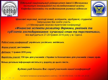 ІІ МІЖНАРОДНА НАУКОВО-ПРАКТИЧНА КОНФЕРЕНЦІЯ  «ФІНАНСОВІ АСПЕКТИ РОЗВИТКУ ДЕРЖАВИ, РЕГІОНІВ ТА СУБ’ЄКТІВ ГОСПОДАРЮВАННЯ: СУЧАСНИЙ СТАН ТА ПЕРСПЕКТИВИ»