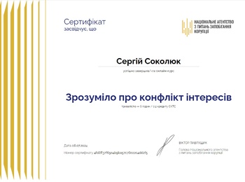 Прослухали онлайн-курс на тему: «Зрозуміло про конфлікт інтересів»