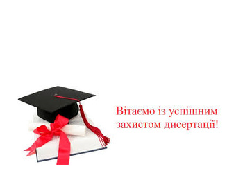 Захист дисертації Нижник Ірини Олегівни на здобуття наукового ступеня доктора філософії