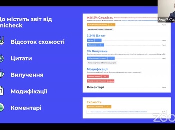 Академічна доброчесність при підготовці навчально-методичних матеріалів