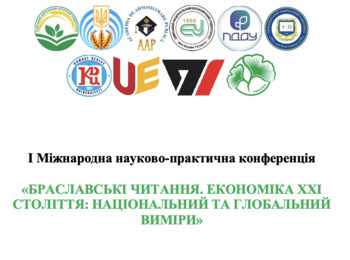 Презентація наукових досліджень здобувачів вищої освіти спеціальності 051 Економіка