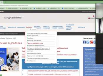 Настановча конференція з виробничої (переддипломної) практики для магістрів спеціальності 051 Економіка ОПП Бізнес економіка