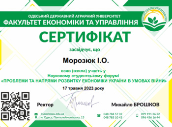 Участь студентів-економістів у науковому студентському форумі