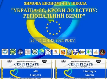 Викладачі кафедри економіки взяли участь у Зимовій економічній школі «Україна-ЄС, кроки до вступу: регіональний вимір» 