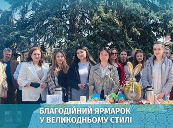 Кафедра економіки на благодійному ярмарку «Великодні дива»
