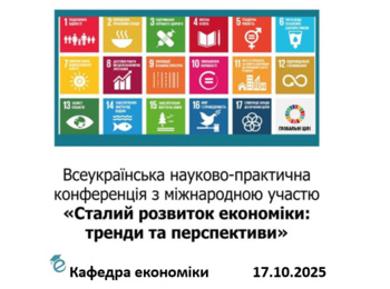 Запрошуємо до участі у конференції!