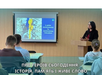 Про героїв сьогодення:  історія, пам’ять і живе слово 
