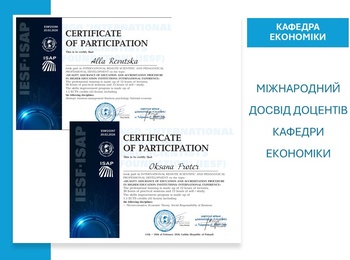 Підвищення кваліфікації як запорука якості: міжнародний досвід викладачів кафедри економіки