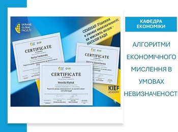 Студенти спеціальності «Економіка» вивчали алгоритми мислення в умовах невизначеності