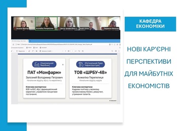 Ярмарок вакансій: нові кар’єрні перспективи для майбутніх економістів