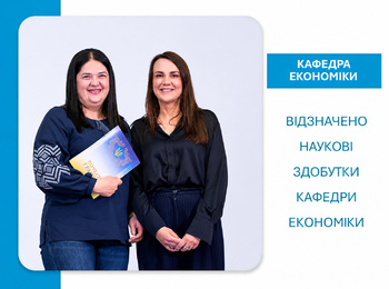 Наукові здобутки кафедри економіки відзначено з нагоди Дня науки