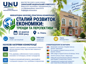 Кафедра економіки запрошує до участі у роботі Міжнародної науково-практичної конференції «Сталий розвиток економіки: тренди та перспективи»