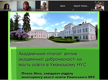 Академічний плагіат: вплив академічної доброчесності на якість освіти в Уманському НУС