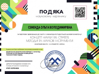 РОЗВИТОК ТАЛАНТУ ТА ОБМІН ІДЕЯМИ: УЧАСТЬ СТУДЕНТІВ КАФЕДРИ МАРКЕТИНГУ У МІЖНАРОДНІЙ КОНФЕРЕНЦІЇ