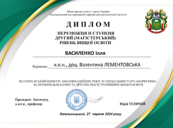 Вітаємо переможця Всеукраїнського конкурсу кваліфікаційних робіт зі спеціальності 075 «Маркетинг»