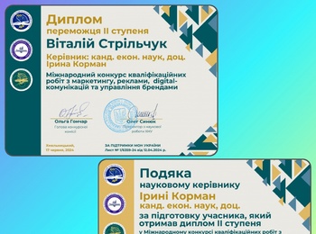 Вітаємо Віталія СТРІЛЬЧУКА з отриманням призового місця на Міжнародному конкурсі кваліфікаційних робіт