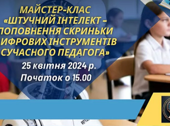 Підвищення компетентності викладачів кафедри маркетингу через участь у майстер-класі з використання штучного інтелекту