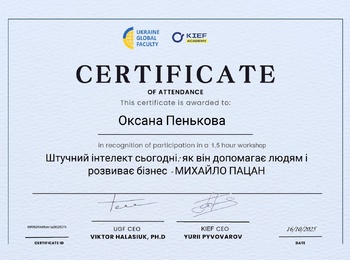 УЧАСТЬ У СЕМІНАРІ «ШТУЧНИЙ ІНТЕЛЕКТ СЬОГОДНІ: ЯК ВІН ДОПОМАГАЄ ЛЮДЯМ І РОЗВИВАЄ БІЗНЕС»