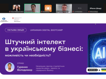 ШТУЧНИЙ ІНТЕЛЕКТ У БІЗНЕСІ: ВИКЛАДАЧІ УНУ ДОЛУЧИЛИСЯ ДО UKRAINIAN DIGITAL BOOTCAMP ВІД ЄБРР