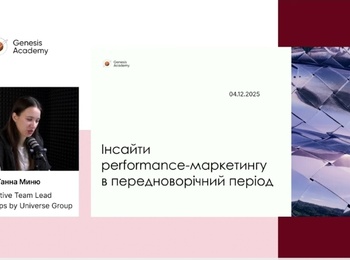 КАФЕДРА МАРКЕТИНГУ УНУ ПЕРЕЙМАЄ ІНСАЙТИ PERFORMANCE-МАРКЕТИНГУ 