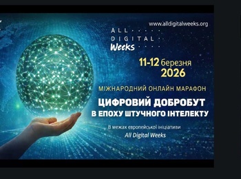 УЧАСТЬ НПП КАФЕДРИ МАРКЕТИНГУ В МІЖНАРОДНОМУ ПРАКТИЧНОМУ ОНЛАЙН-МАРАФОНІ «ЦИФРОВИЙ ДОБРОБУТ В ЕПОХУ ШТУЧНОГО ІНТЕЛЕКТУ»