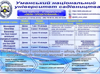 Шановні абітурієнти, кафедра обліку і оподаткування запрошує Вас обрати спеціальність 071 «Облік і оподаткування».