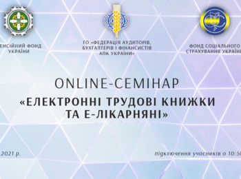 Участь НПП кафедри обліку і оподаткування в online-семінарі 