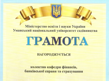 Колектив кафедри фінансів, банківської справи та страхування відзначено за видатні заслуги у галузі науки.