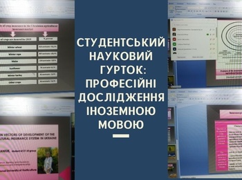 Продовження практики впровадження живого спілкування англійською мовою на засіданнях студентського наукового гуртка «Юний фінансист» 