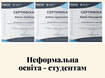 Неформальна освіта - можливості для допитливих