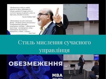 Викладачі кафедри фінансів, банківської справи та страхування – учасники вебінару «Стиль мислення сучасного управлінця»